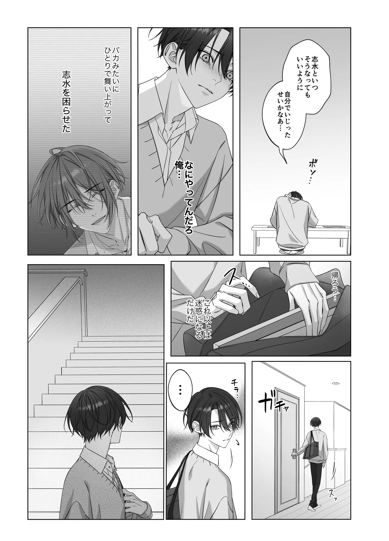 ないしょのオメガバース page 9 full