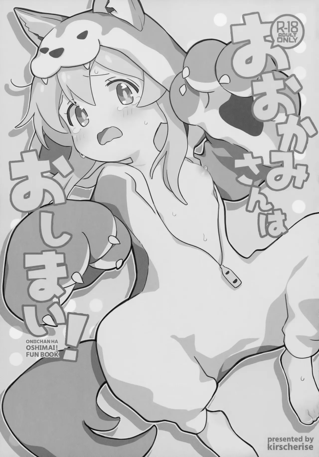 Ookami-san wa Oshimai! | Wolf-san is done for! page 2 full