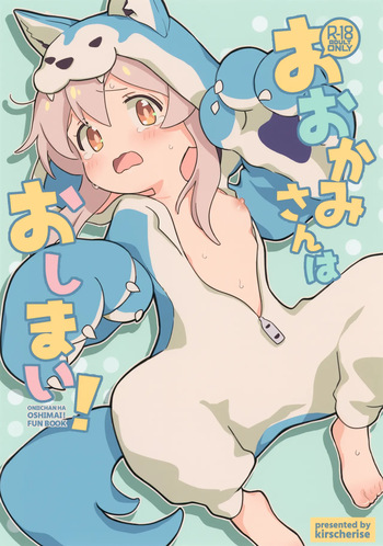 (C102) [kirscherise (Yoshiizumi Hana)] Ookami-san wa Oshimai! | Wolf-san is done for! (Onii-chan wa Oshimai!) [English] [Tenshi-Nyow Translations] cover