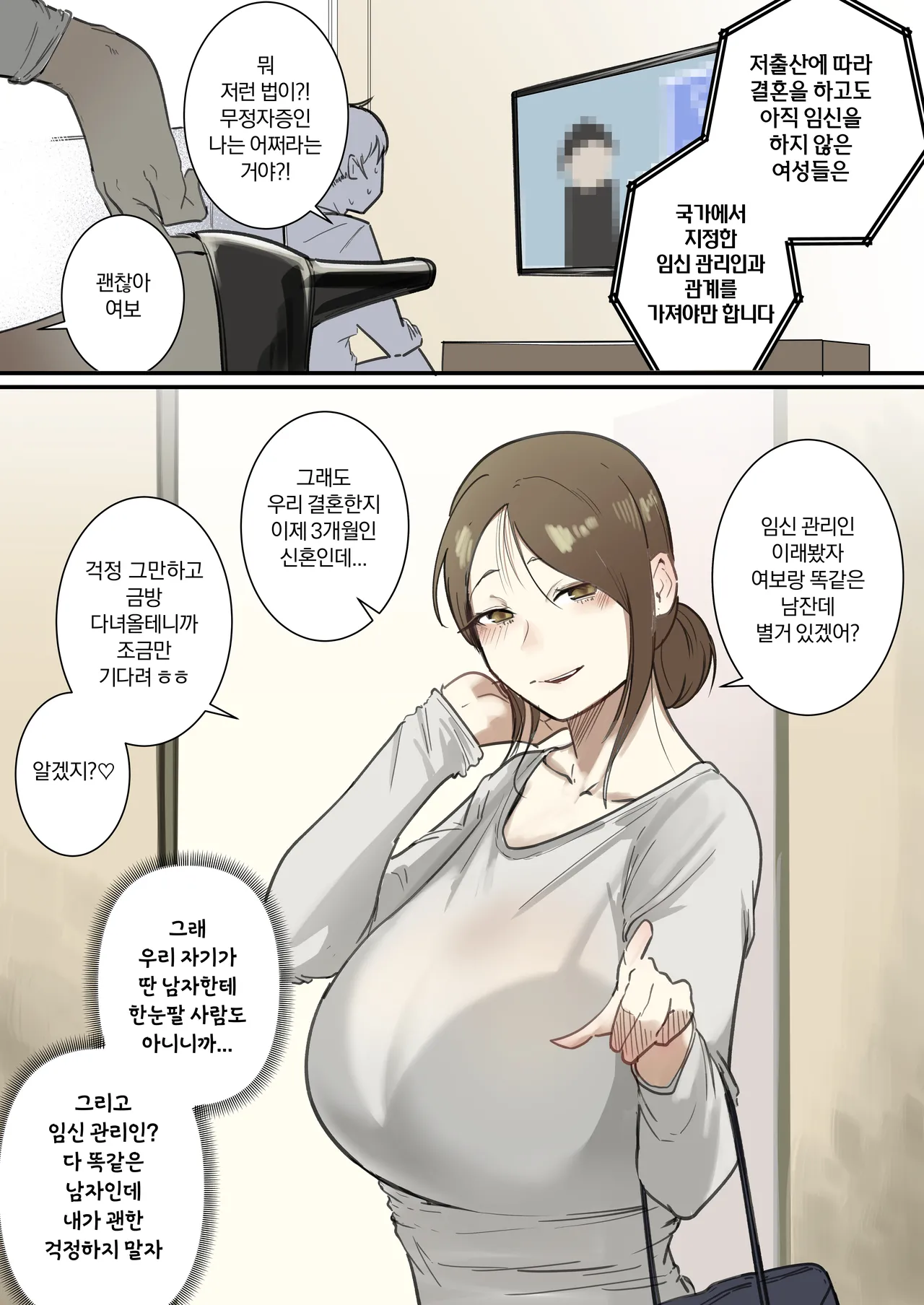 출산관리위원회-유부녀편- page 1 full