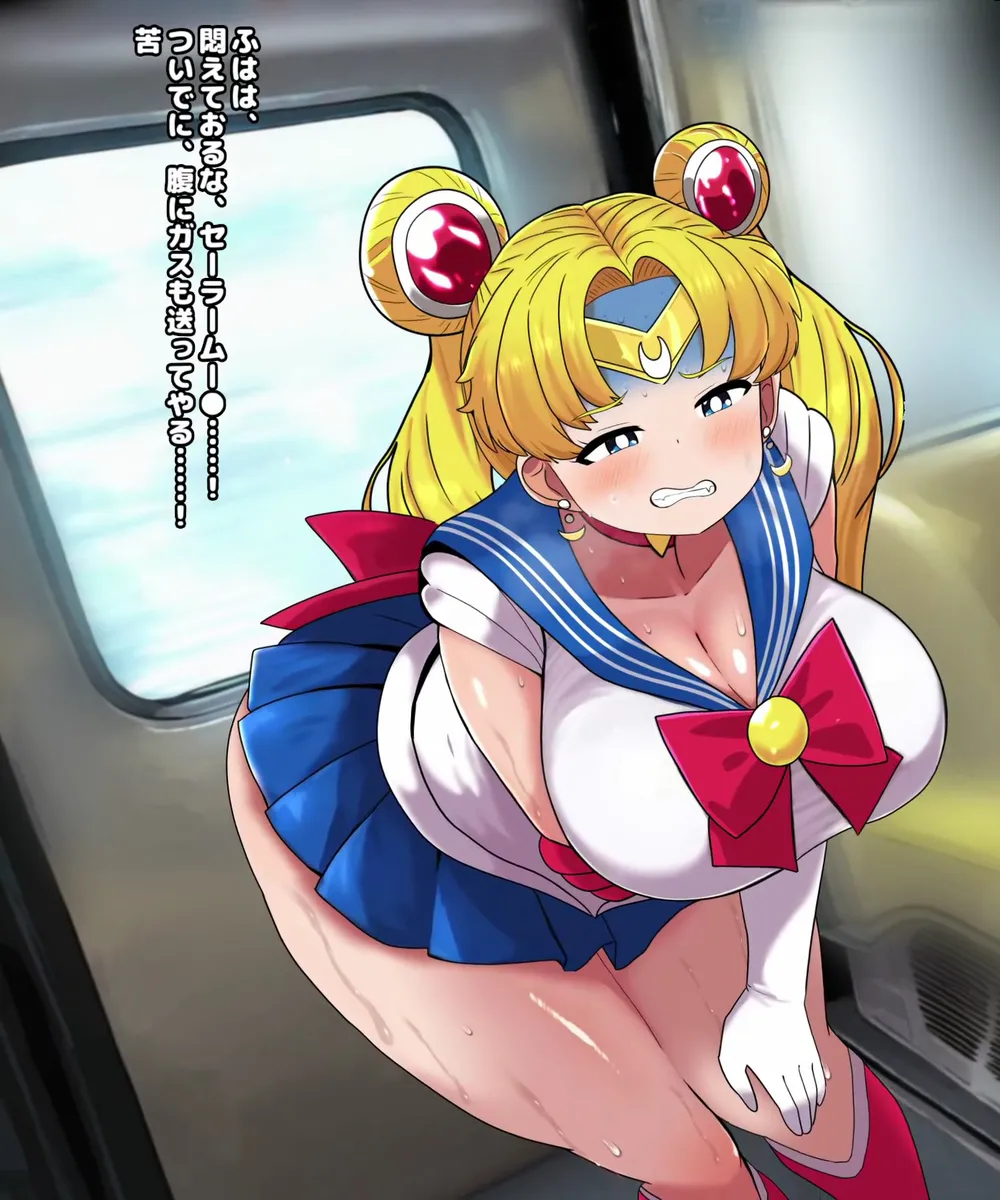 セーラームー●電車便意我慢 page 11 full