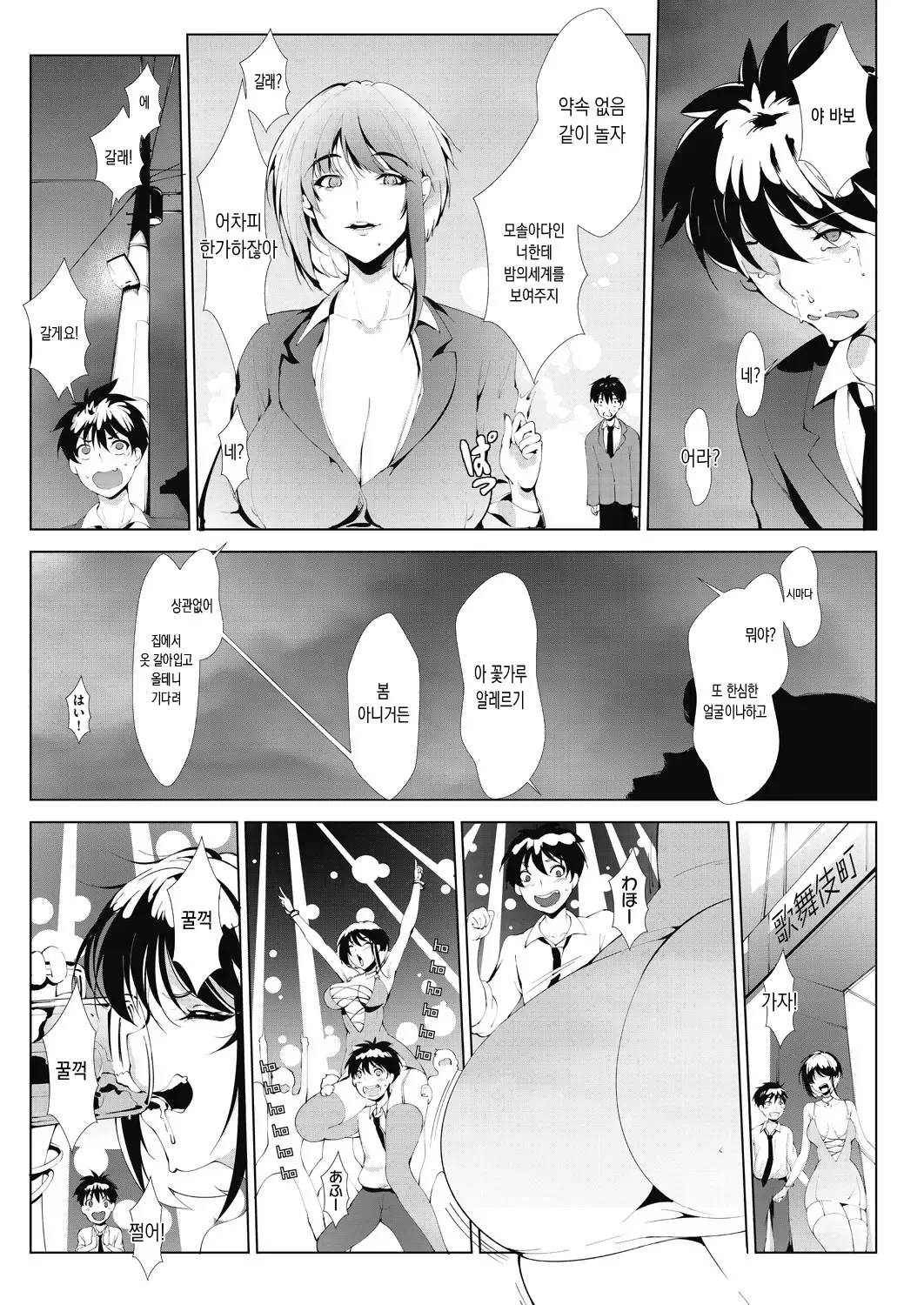 악녀상사 page 11 full