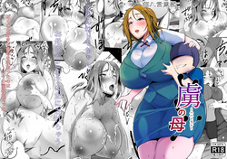 Toriko no Haha ~ Hahatorare~