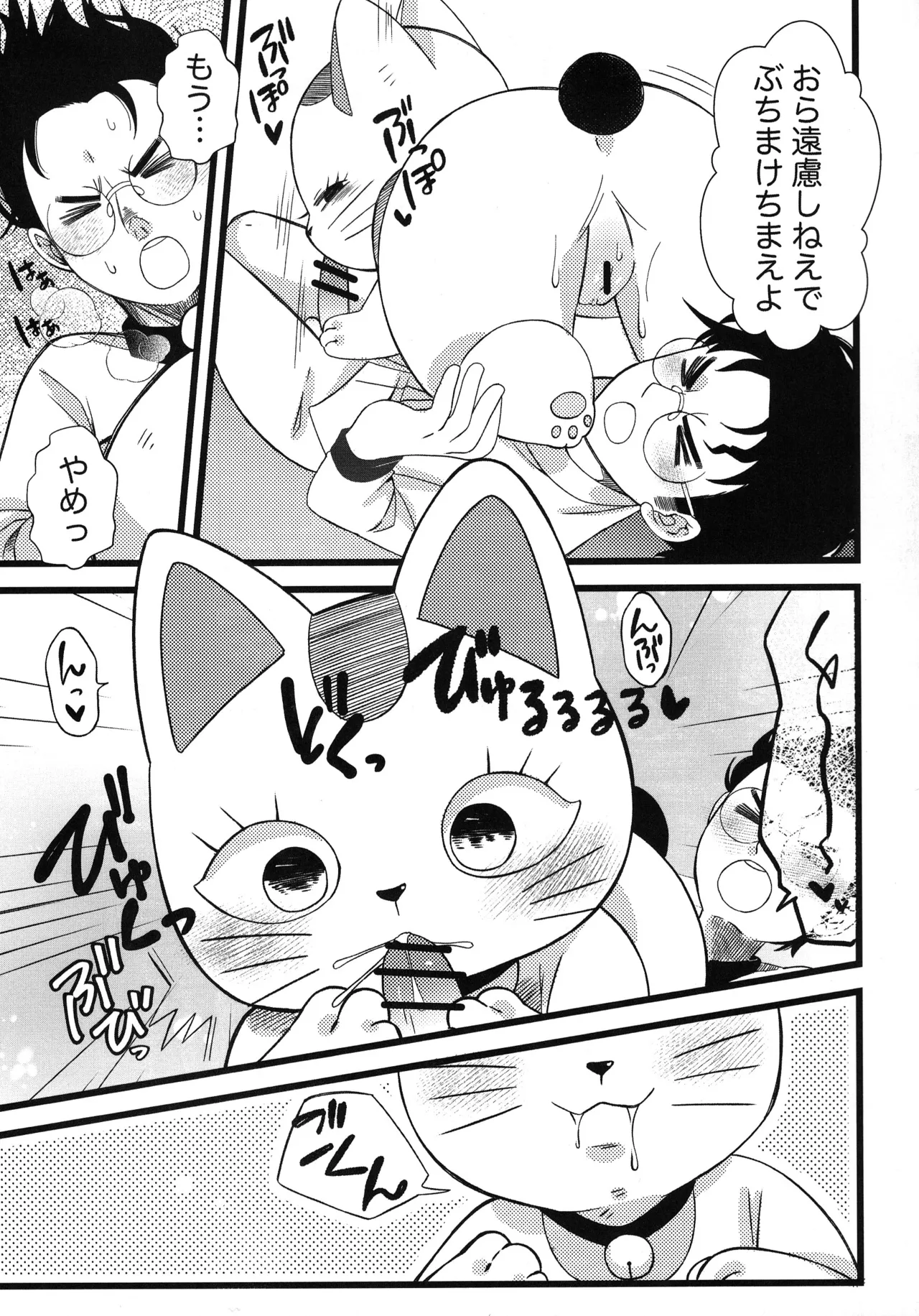 Pai Suwasete yakkara Ichimotsu shaburasero page 11 full