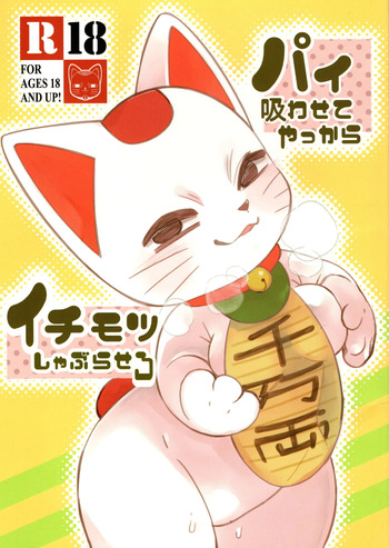 (Shinshun Kemoket 11) [Yokikana (Yoki)] Pai Suwasete yakkara Ichimotsu shaburasero (Dandadan) cover