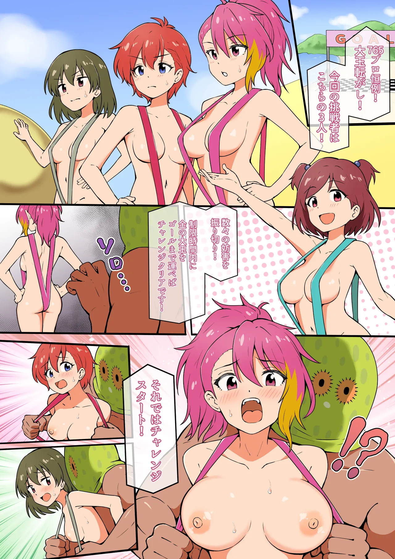 Oodama Korogashi page 1 full