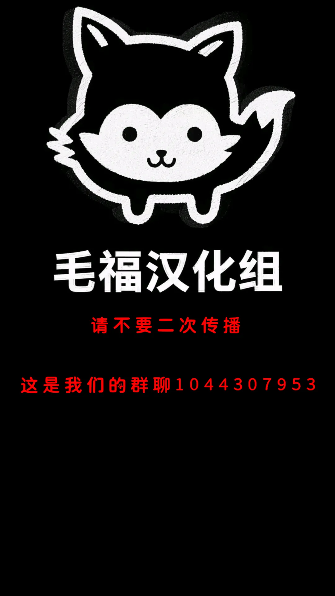 毛福汉化组 page 11 full