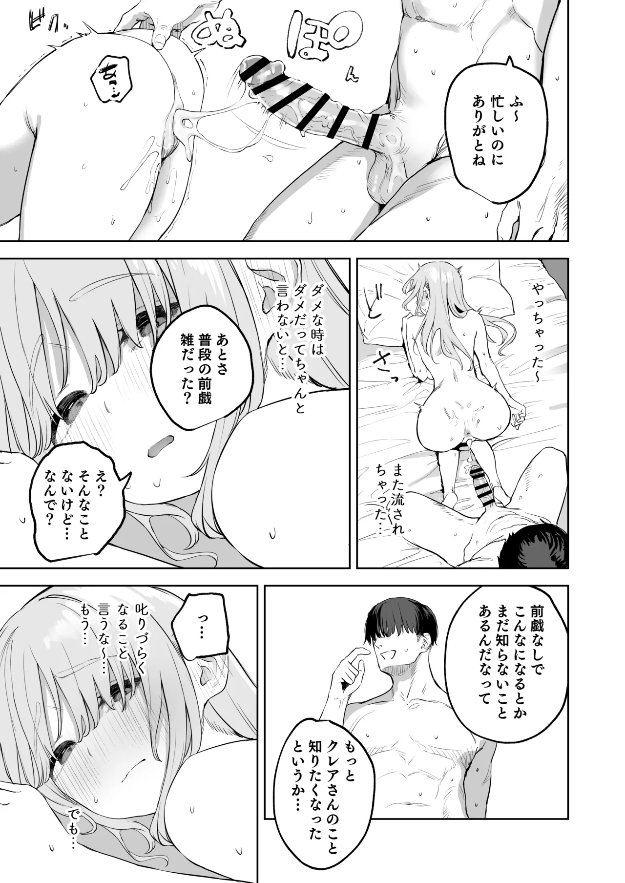 雑魚まんこクレアさんの漫画 page 11 full