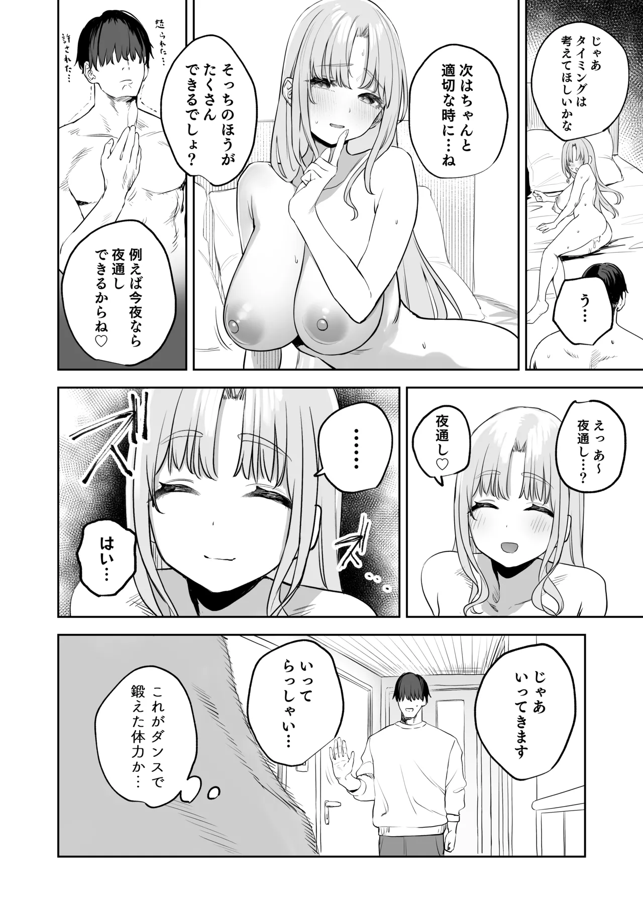 雑魚まんこクレアさんの漫画 page 12 full