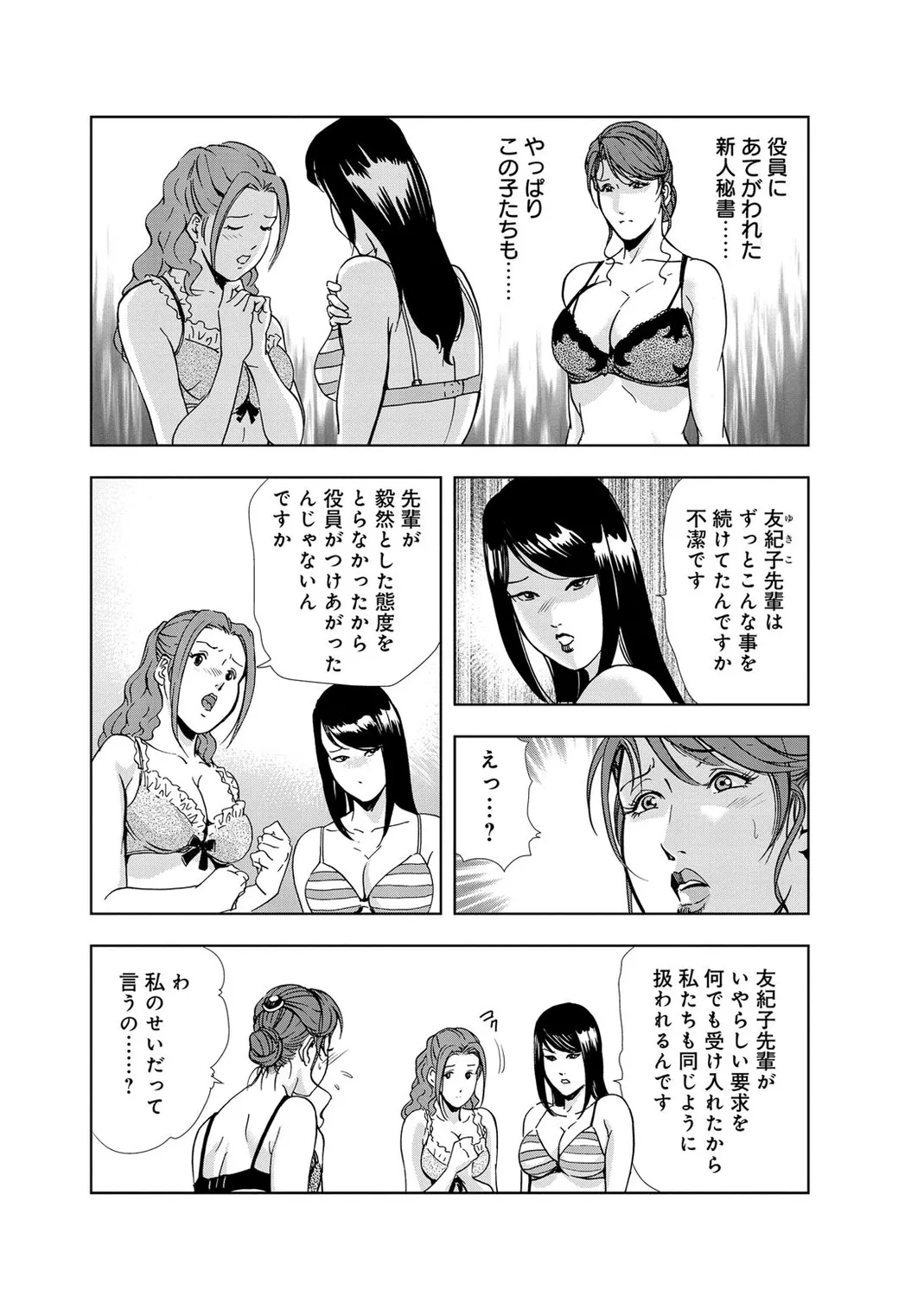 Nikuhisyo Yukiko  Vol.2 page 11 full