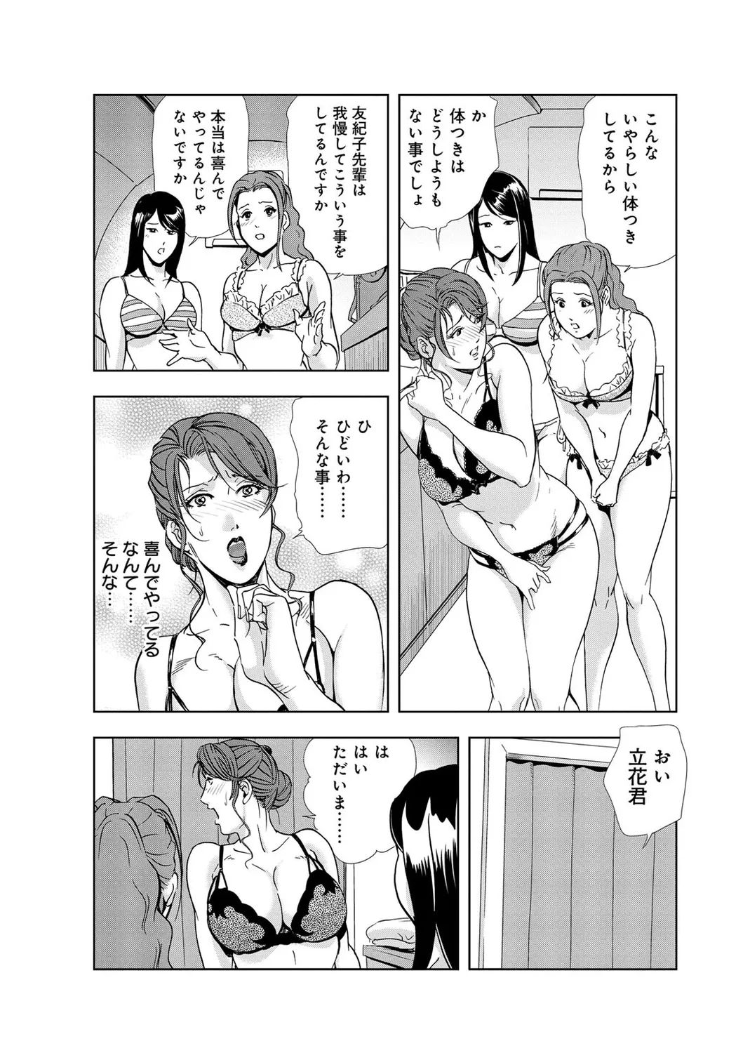 Nikuhisyo Yukiko  Vol.2 page 12 full