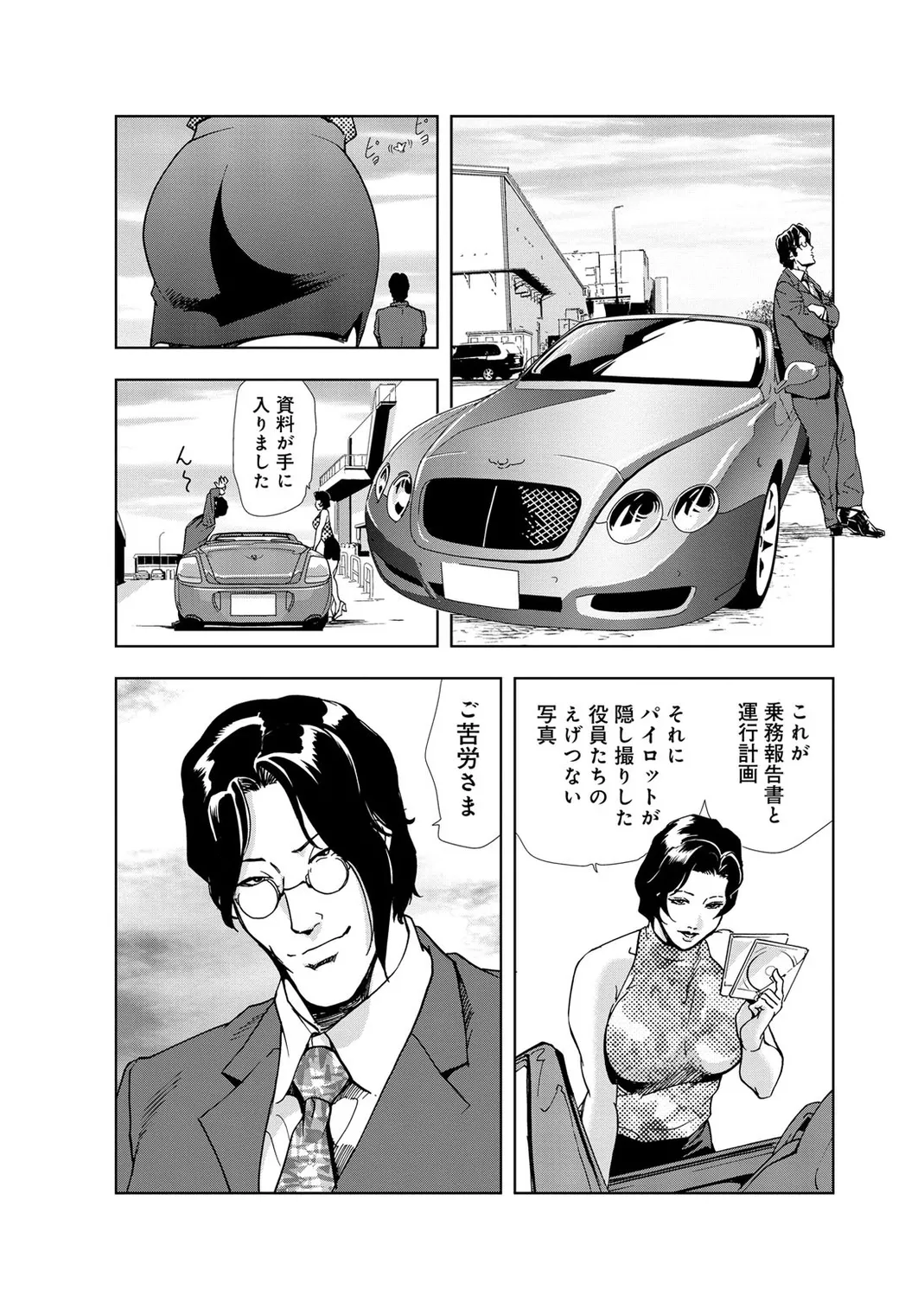 Nikuhisyo Yukiko  Vol.2 page 6 full