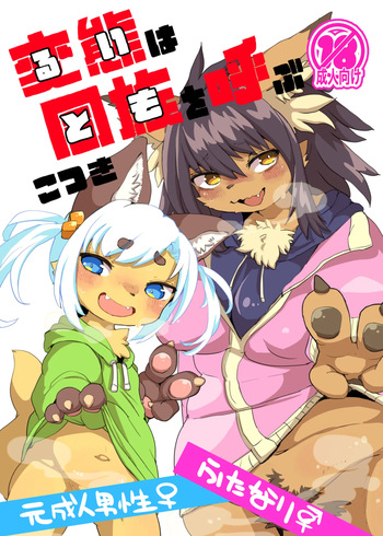 Hentai (rui) wa dōzoku (tomo) o yobu cover