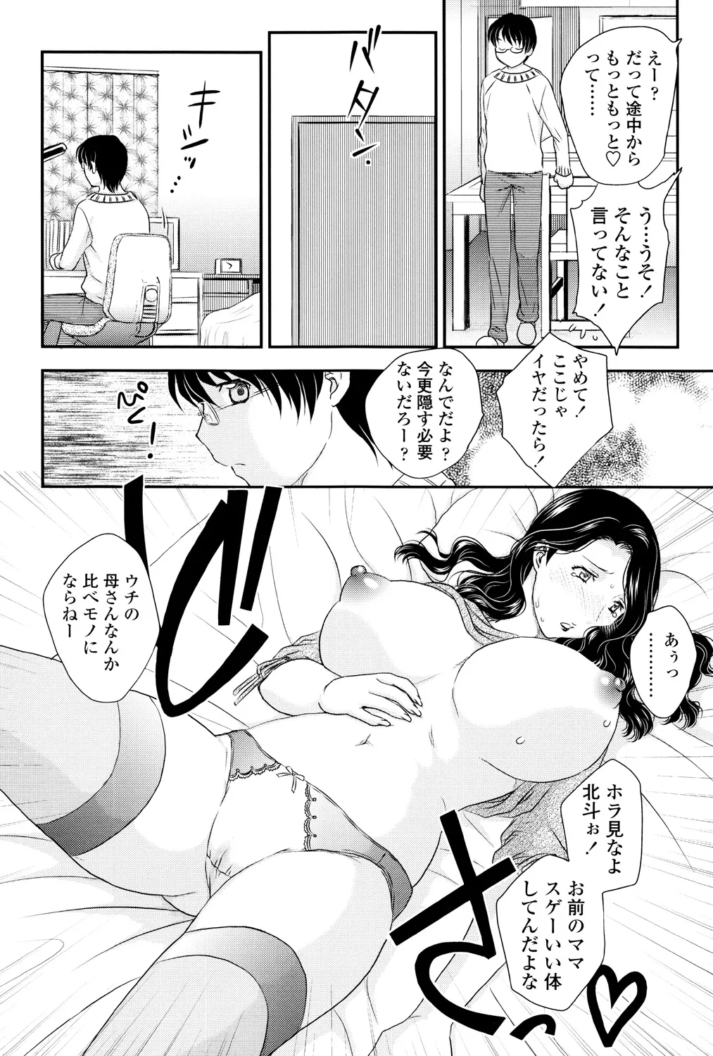 Mama ga Uketomete Ageru page 11 full