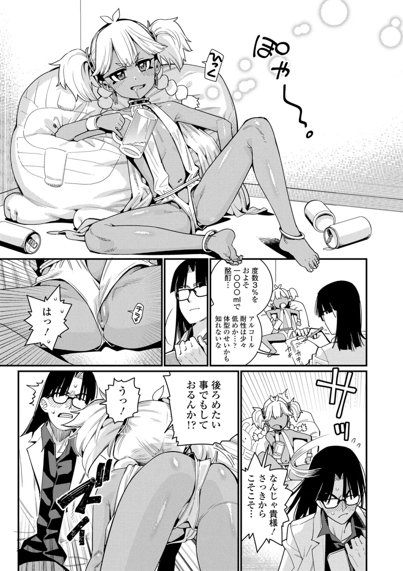 オトメオアシス【FANZA限定特典付き】 page 11 full