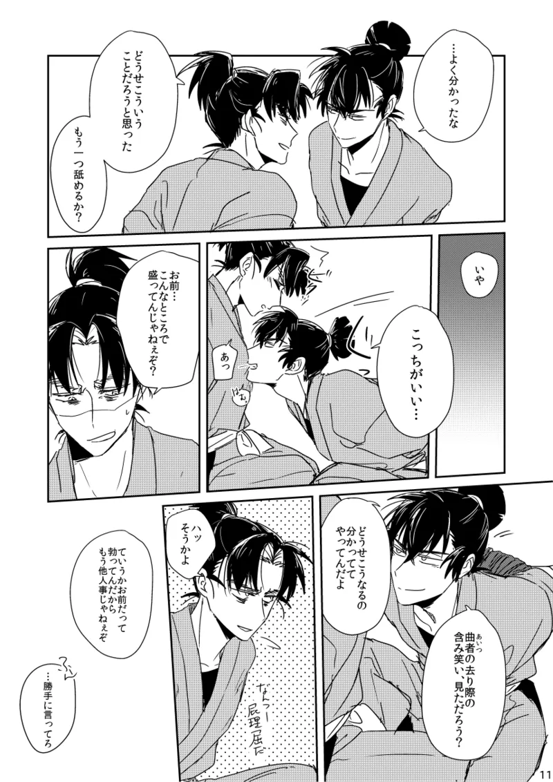 Lóng Luò No Setsuna page 11 full