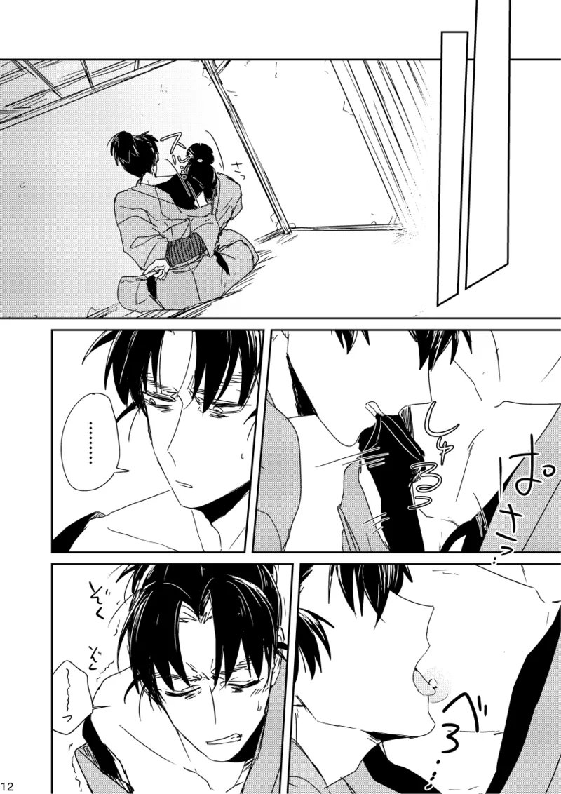 Lóng Luò No Setsuna page 12 full