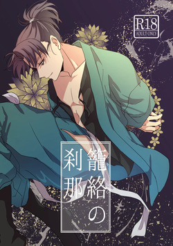 Lóng Luò No Setsuna