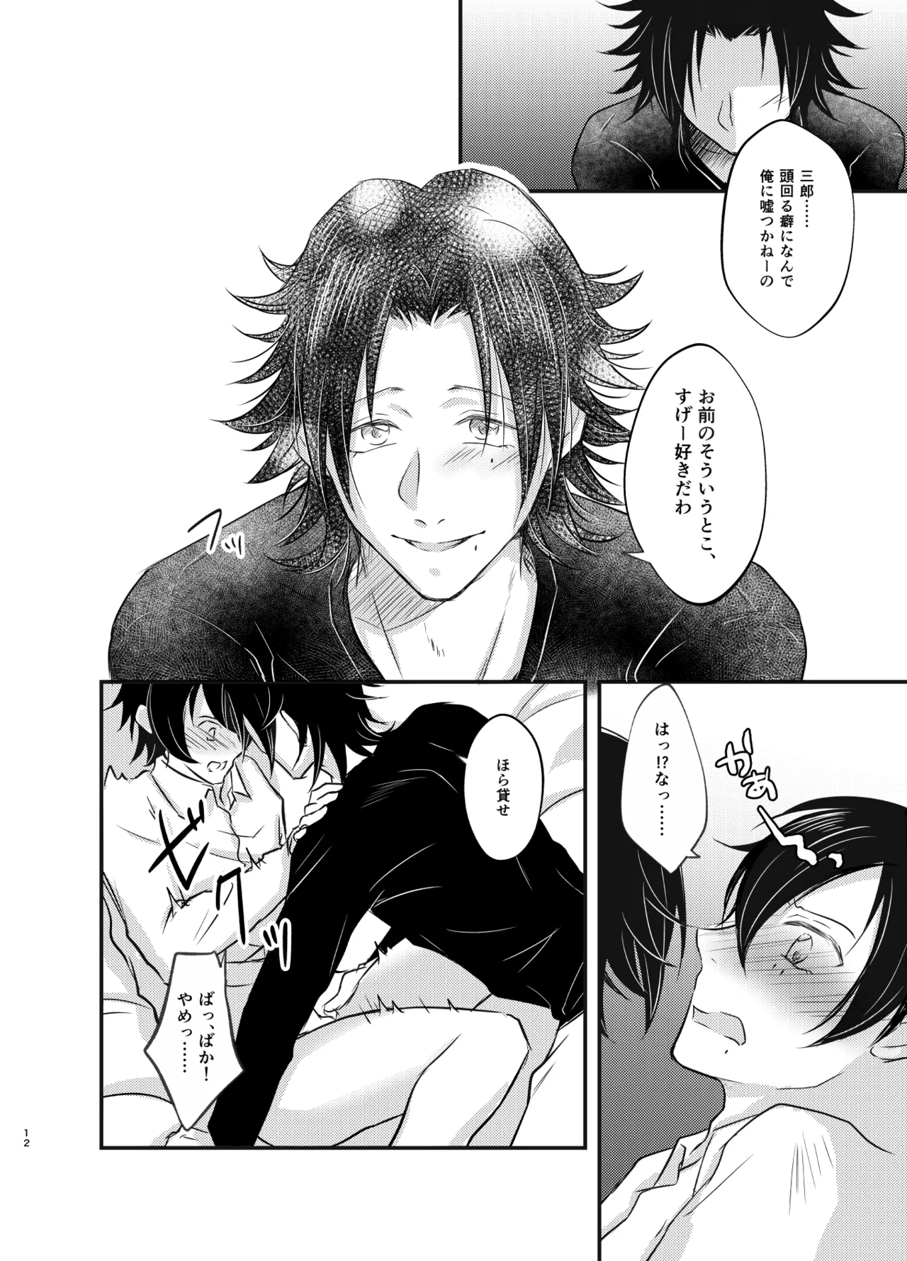 これを恋と呼ぶならば page 11 full