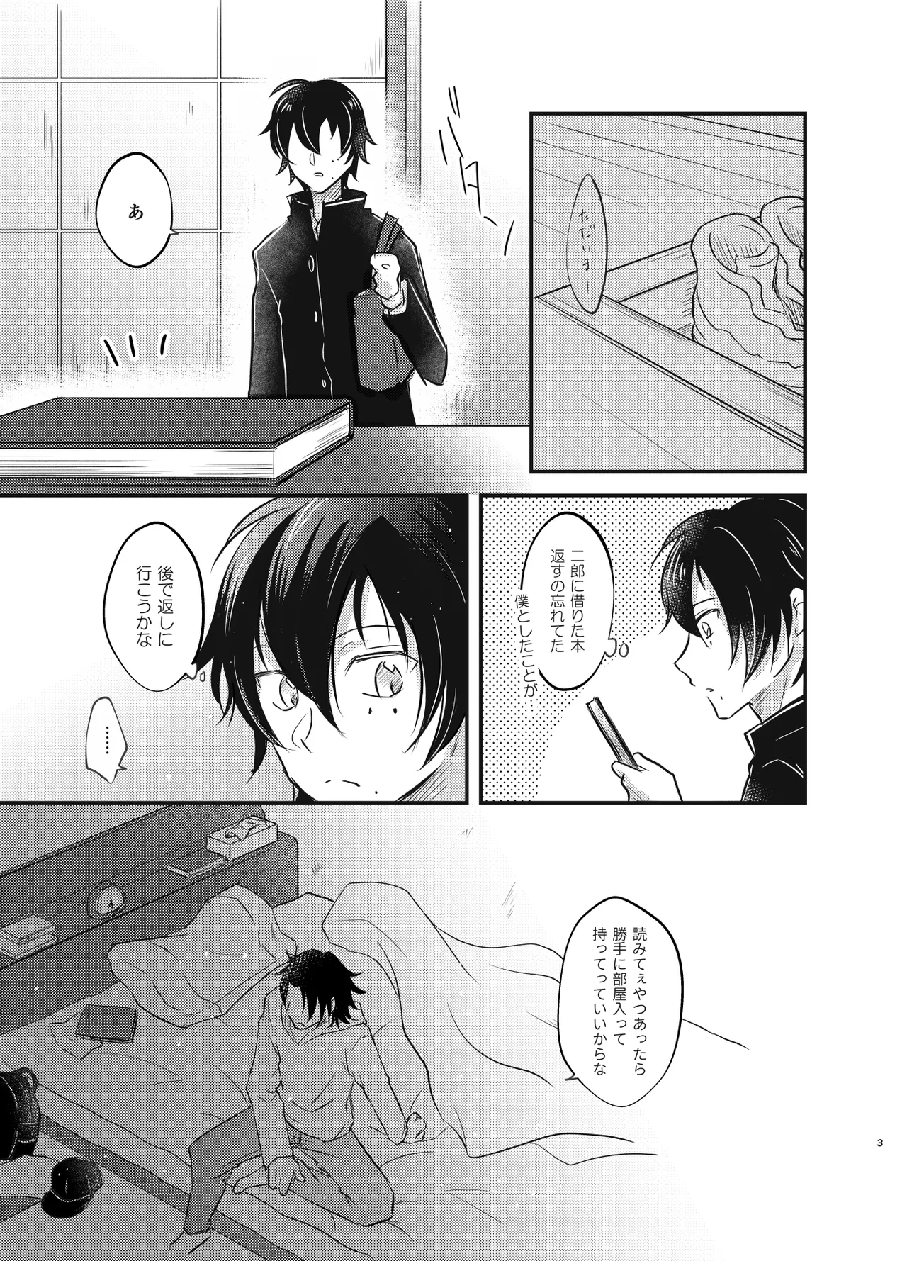 これを恋と呼ぶならば page 2 full