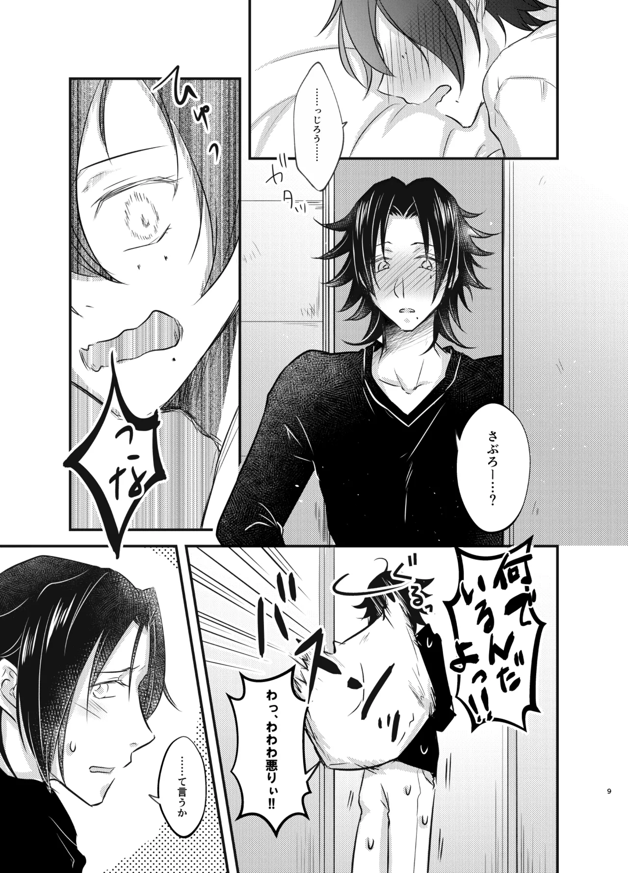 これを恋と呼ぶならば page 8 full