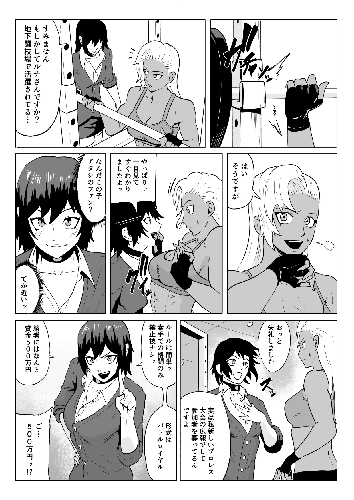 Golden Wolf Luna_Pro Wrestling Humiliation 1 page 3 full