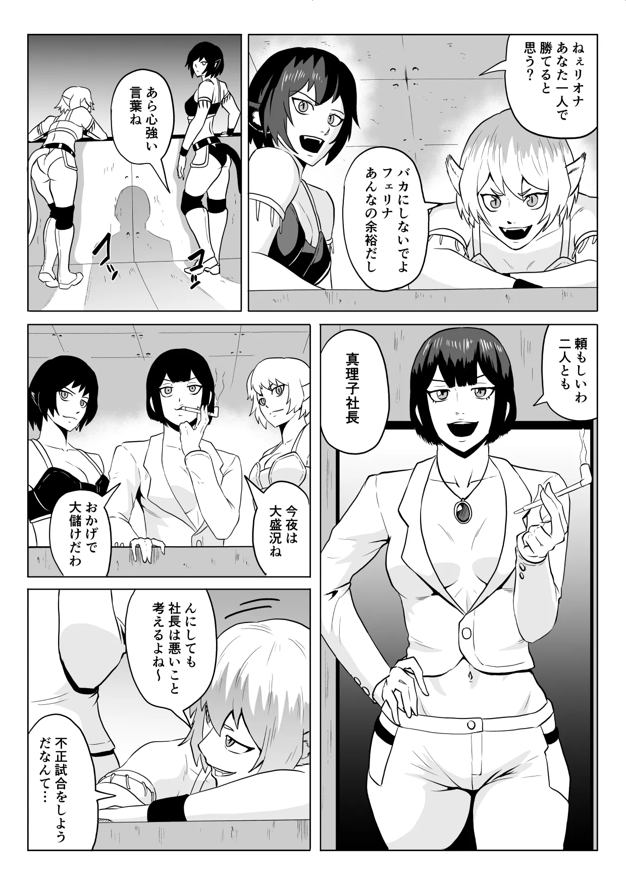 Golden Wolf Luna_Pro Wrestling Humiliation 1 page 6 full