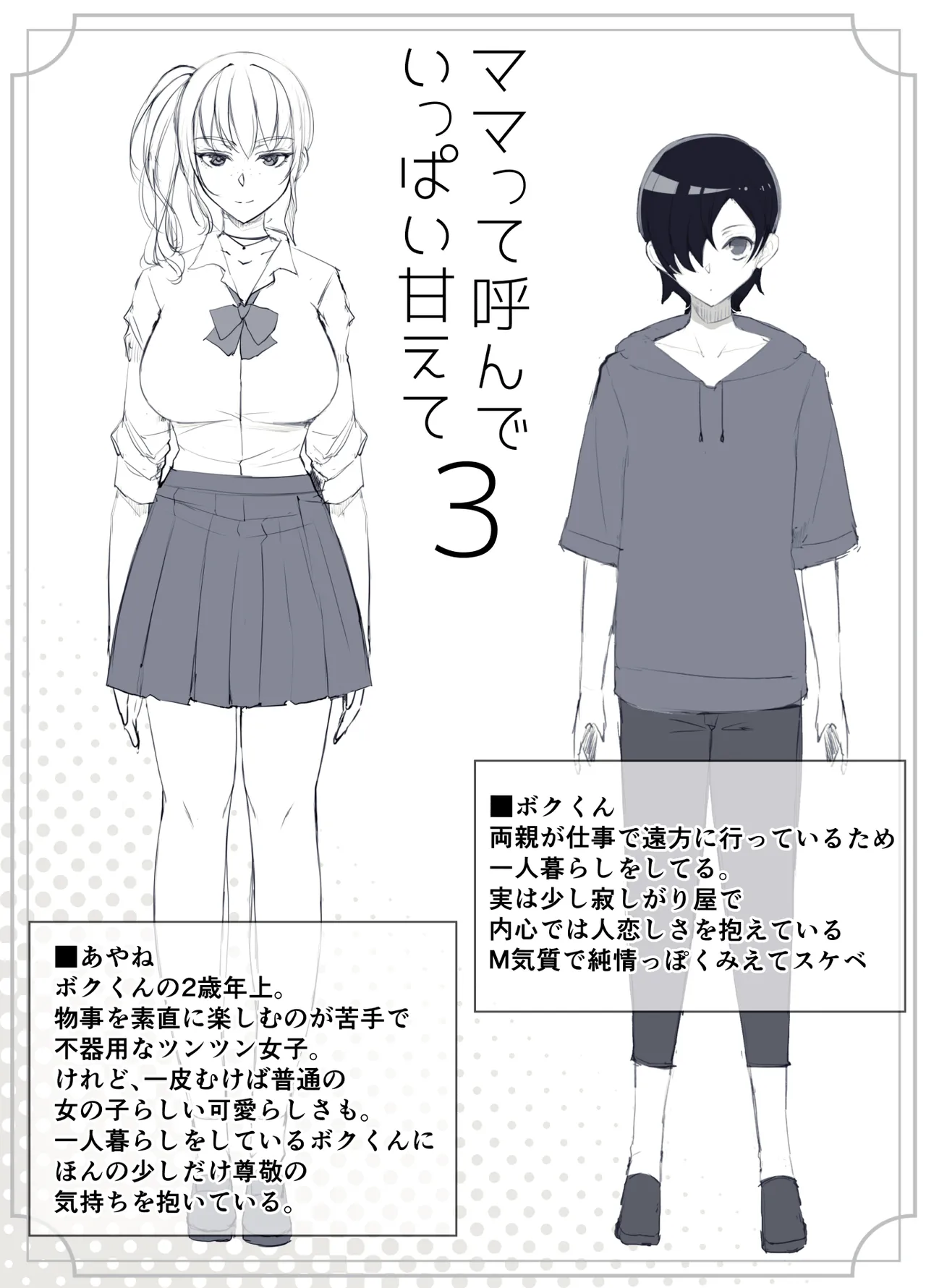 Mama tte Yonde Ippai Amaete 3 page 12 full