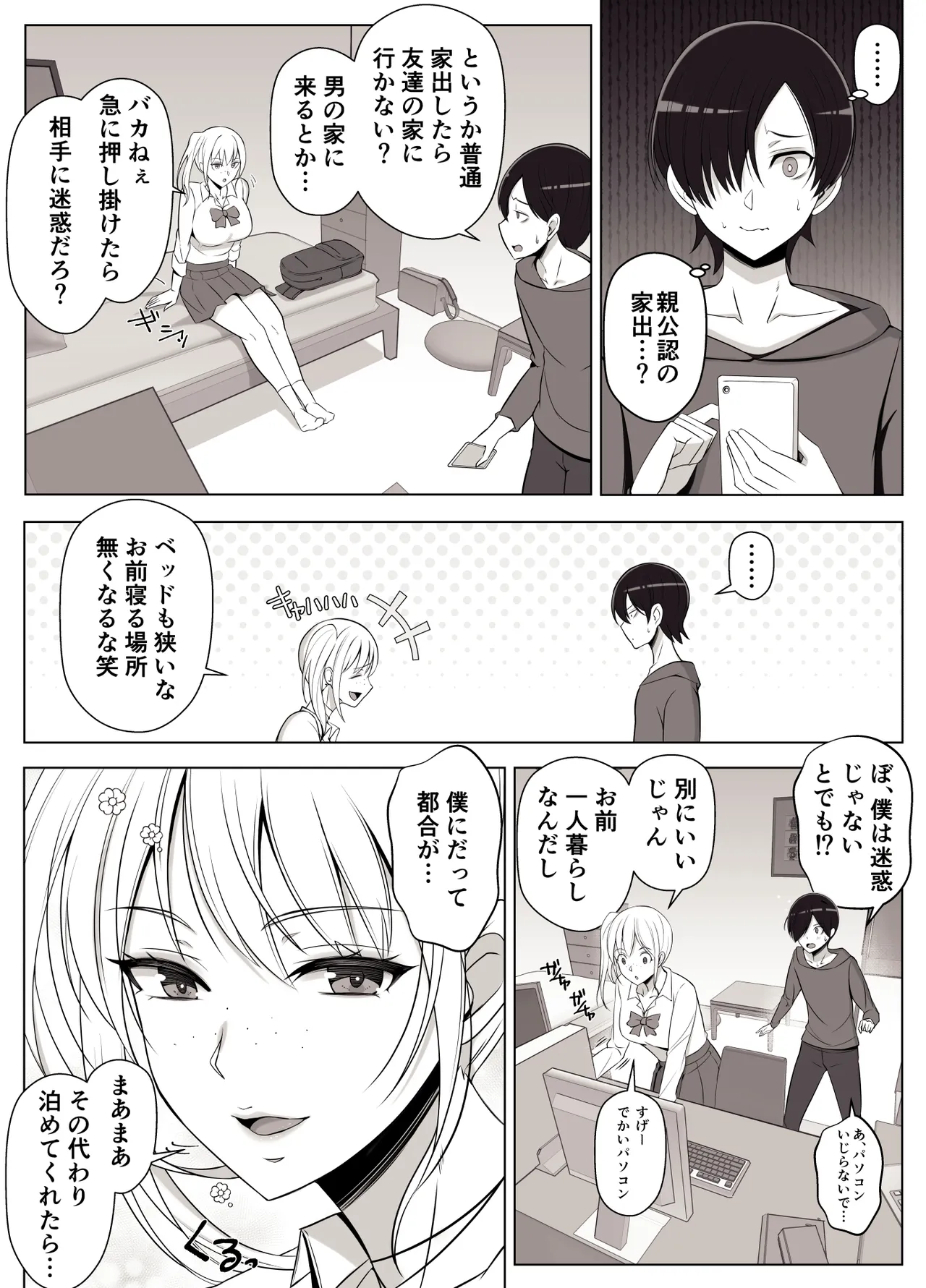 Mama tte Yonde Ippai Amaete 3 page 6 full