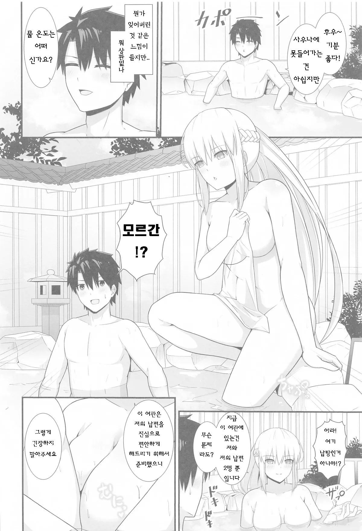 Morgan Heika to Onsen Ryokan | 모르간 폐하와 온천여관 page 5 full