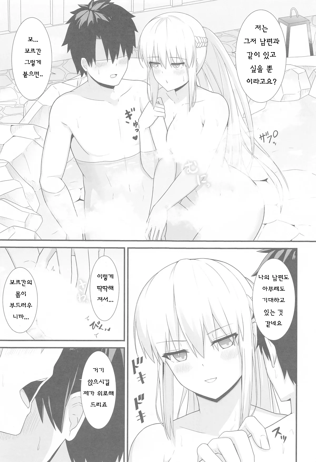 Morgan Heika to Onsen Ryokan | 모르간 폐하와 온천여관 page 6 full