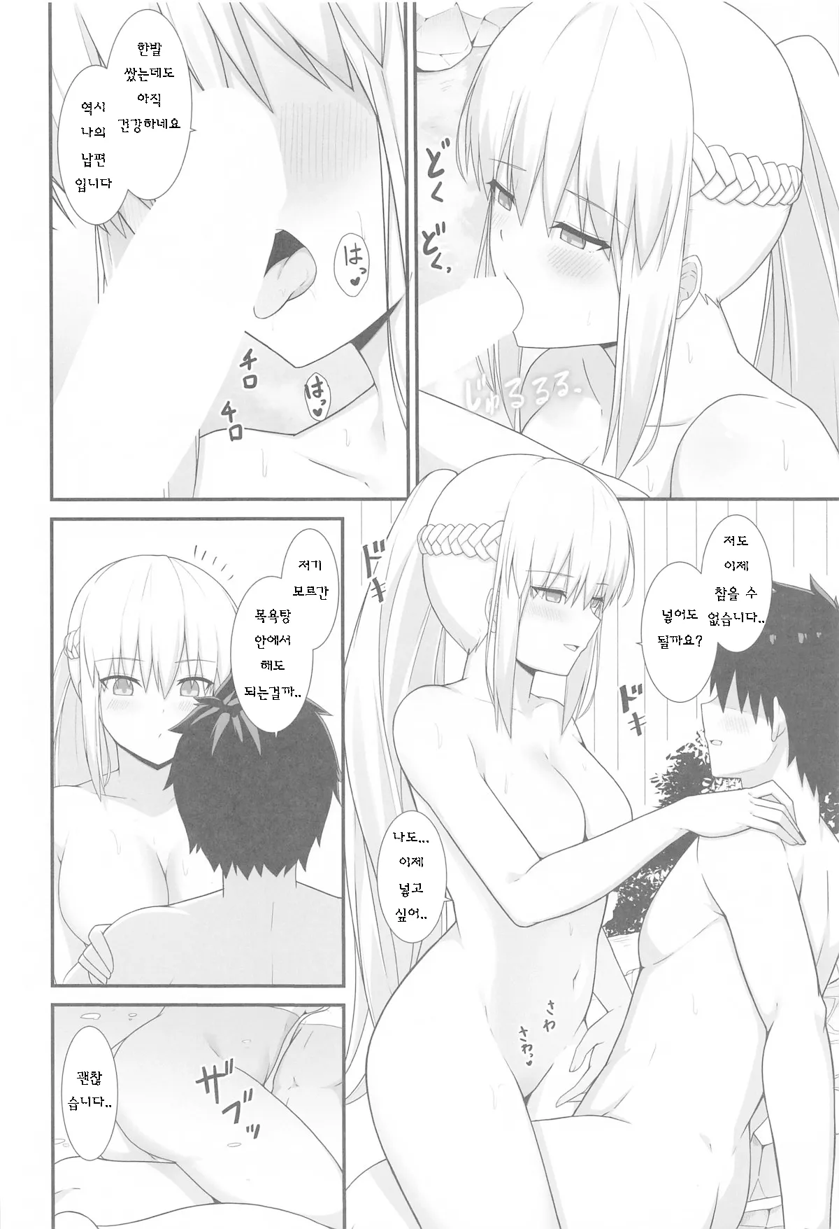 Morgan Heika to Onsen Ryokan | 모르간 폐하와 온천여관 page 9 full