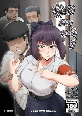 [50BMG] โปฏิบัติตามหน้าที่ - Perform duties [German] [Decensored] cover