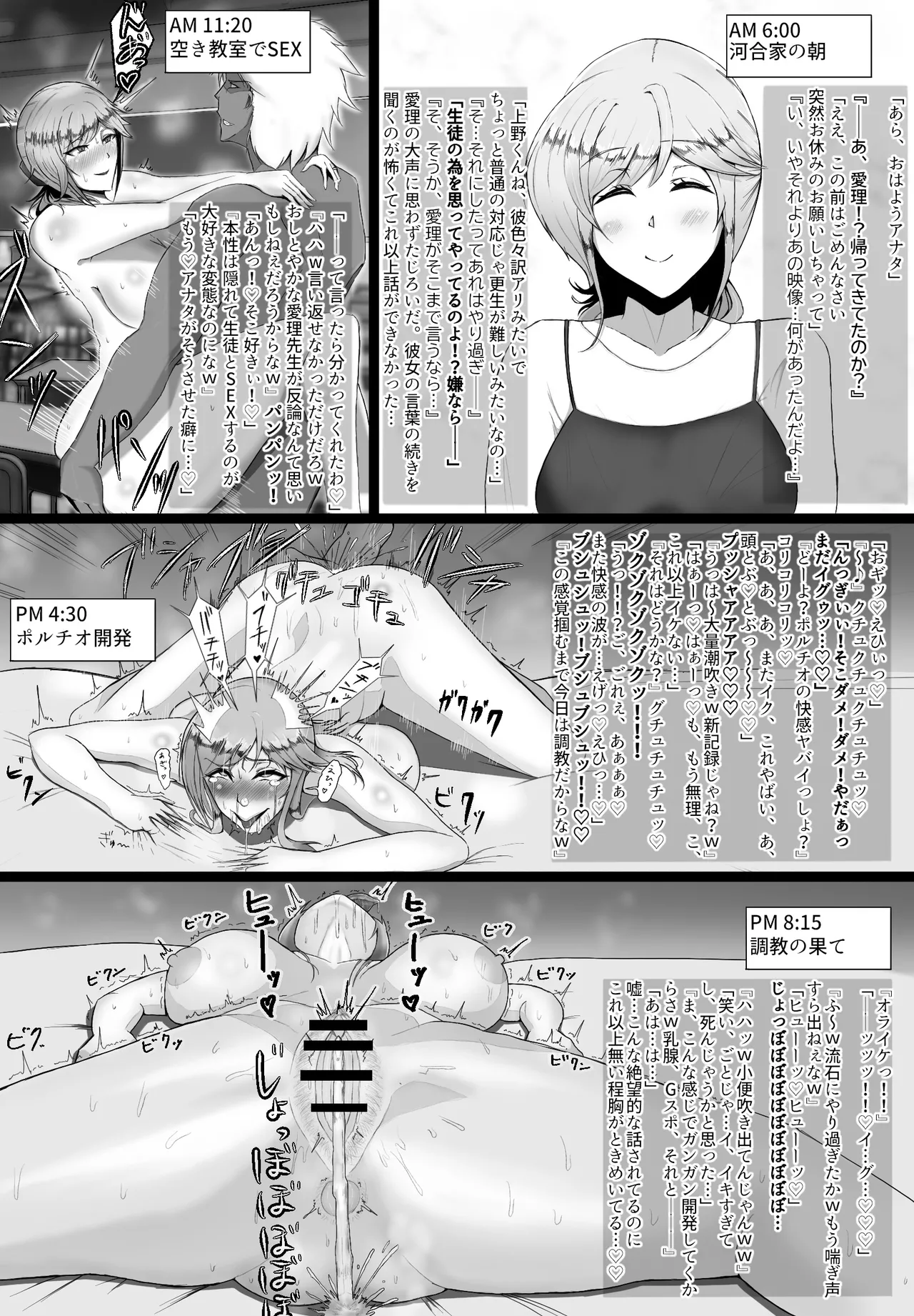 寝取られた先生の1日 page 10 full