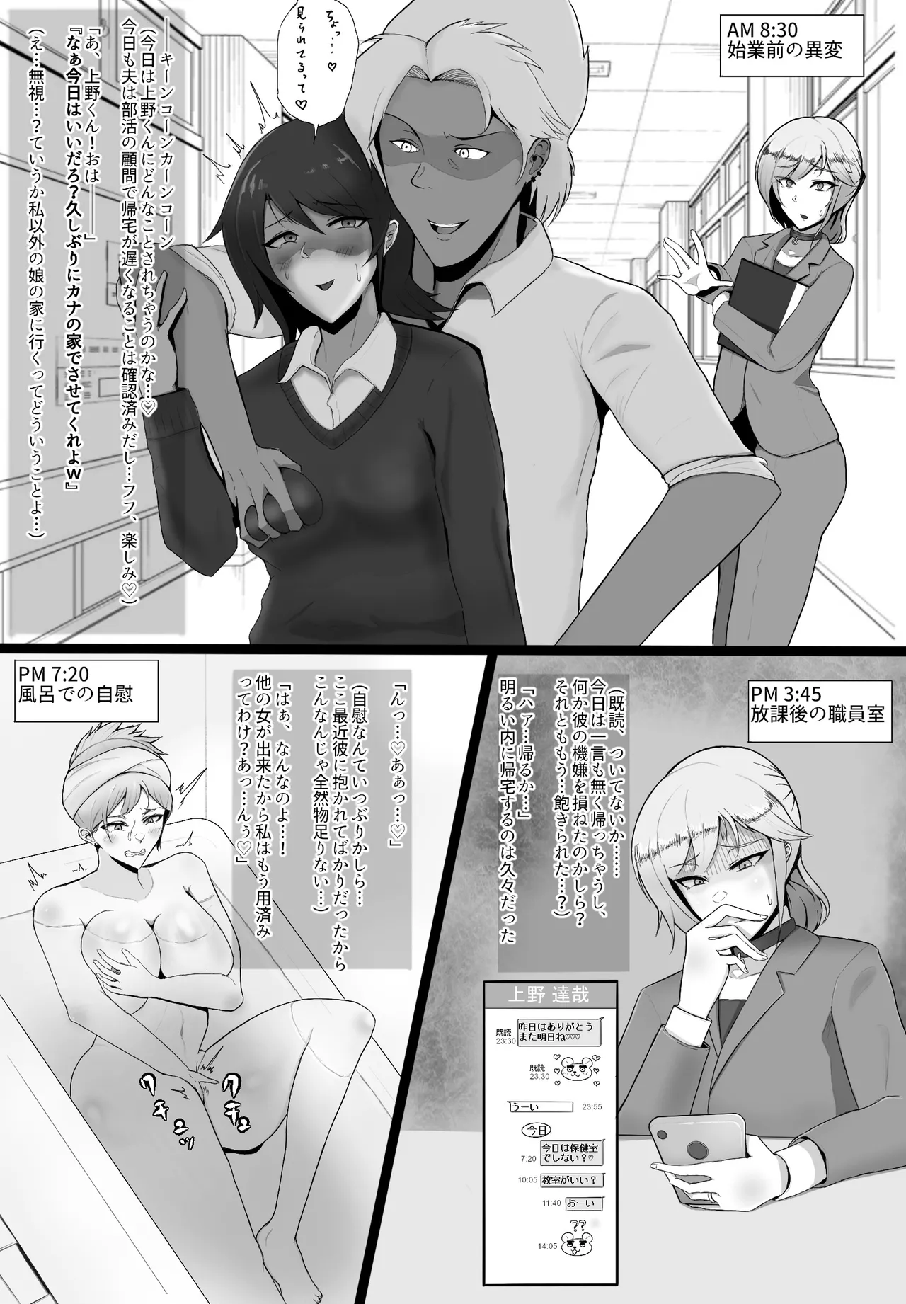 寝取られた先生の1日 page 12 full