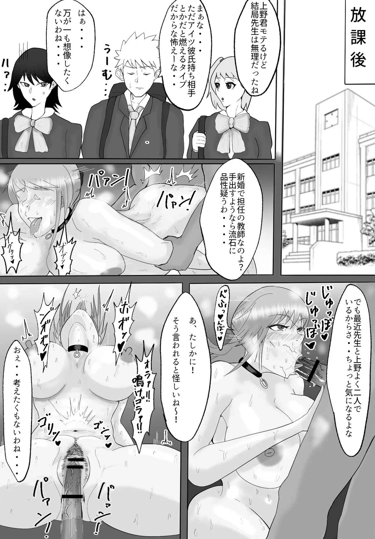 寝取られた先生の1日 page 5 full