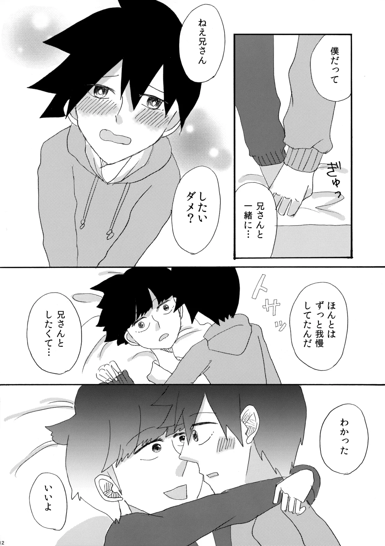 My Secret heArt beats page 11 full