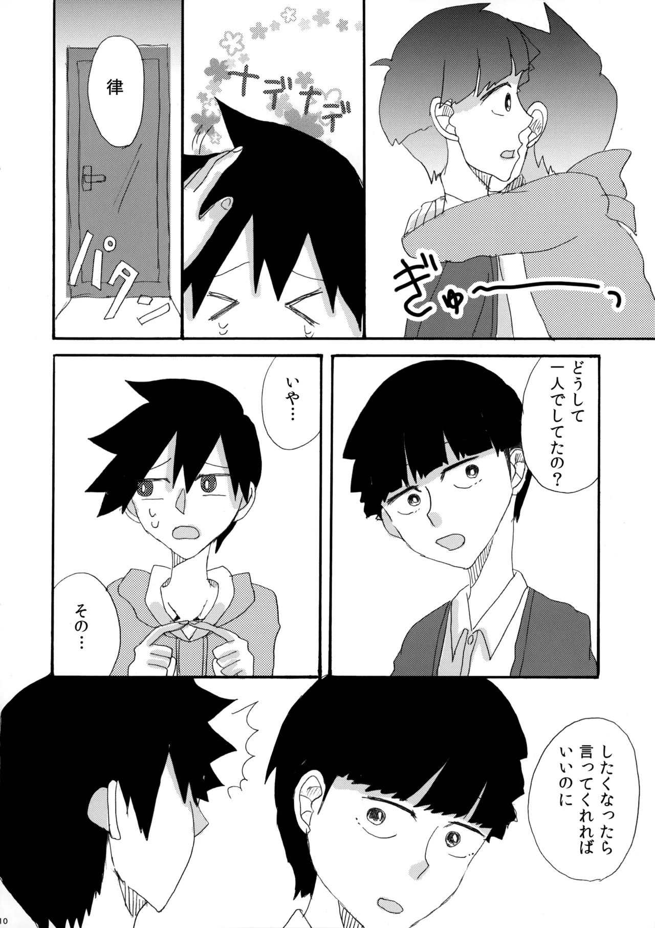 My Secret heArt beats page 9 full