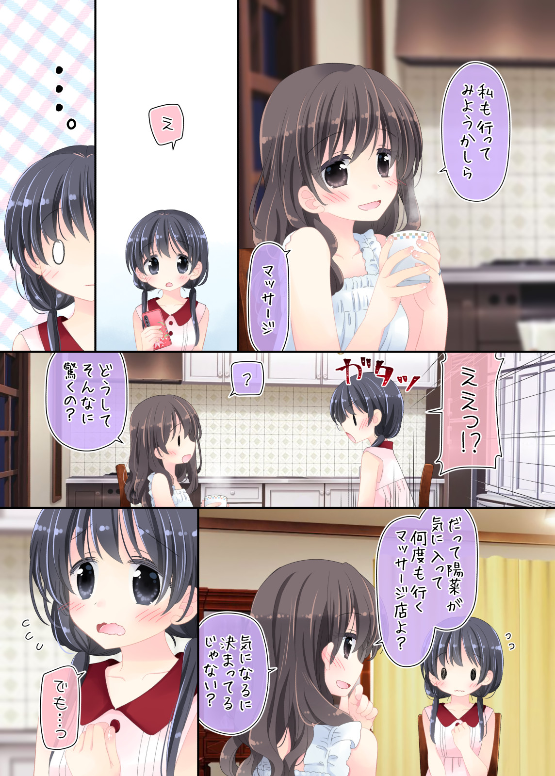 Okāsan to Massāji-ten ni Itte, Watashidake Ecchi shichau Hanashi. page 4 full