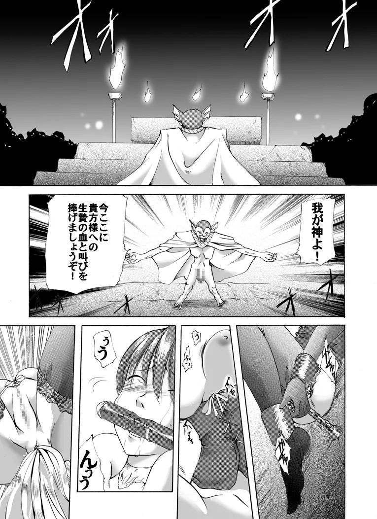 Ōjo kanraku — saidan no ue no shōjo — page 12 full