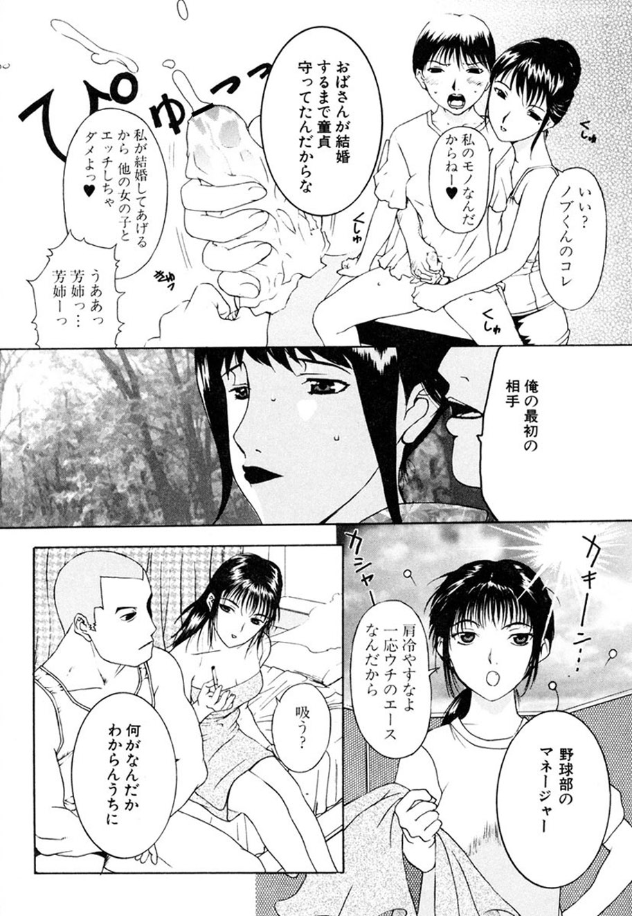 Hitozuma to Boku page 7 full