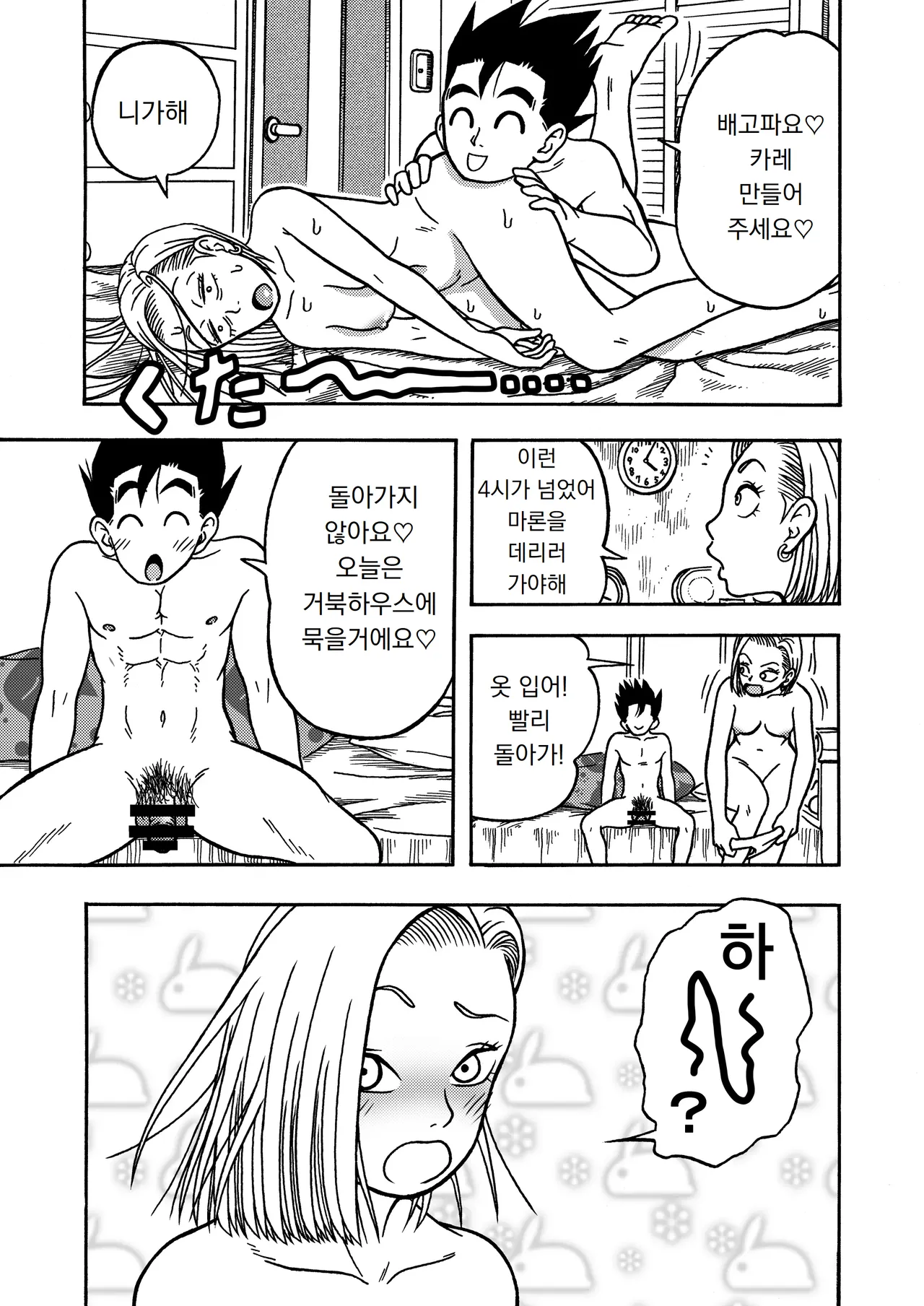 18-gou NTR Nakadashi on Parade 2 | 18호 NTR 질내사정 대행진 2 page 11 full