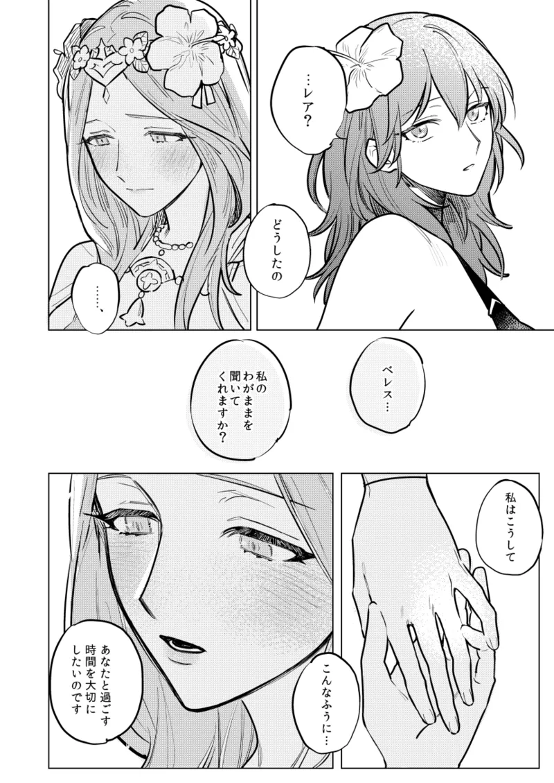Katen no Kowairo page 11 full