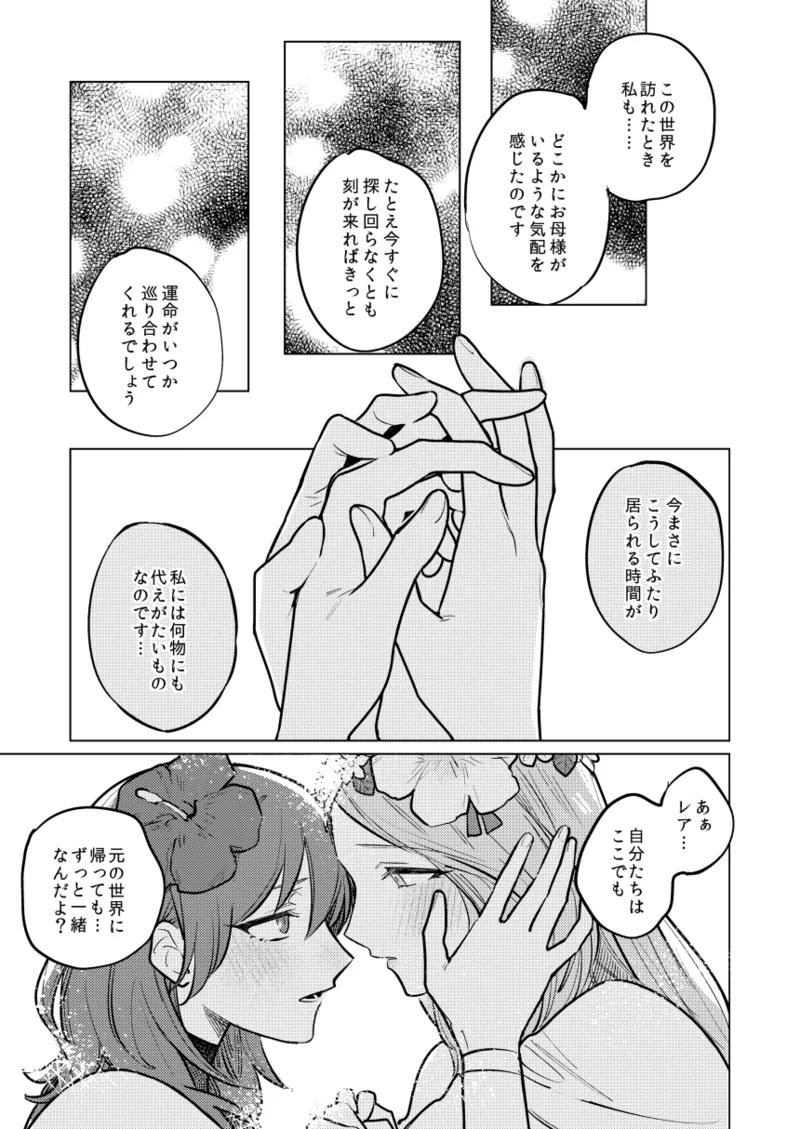 Katen no Kowairo page 12 full
