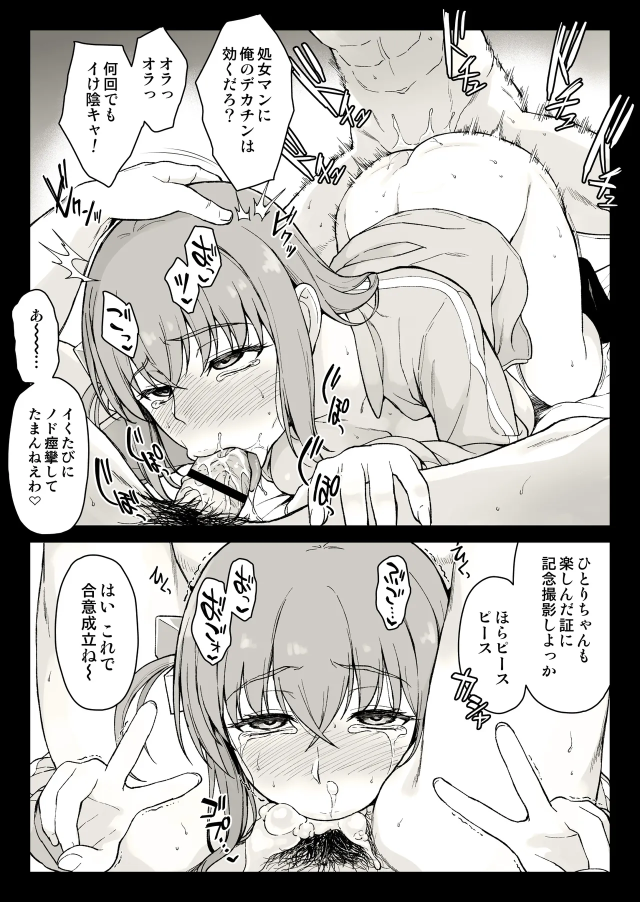 ぼっち・ざ・ふぁっく page 2 full