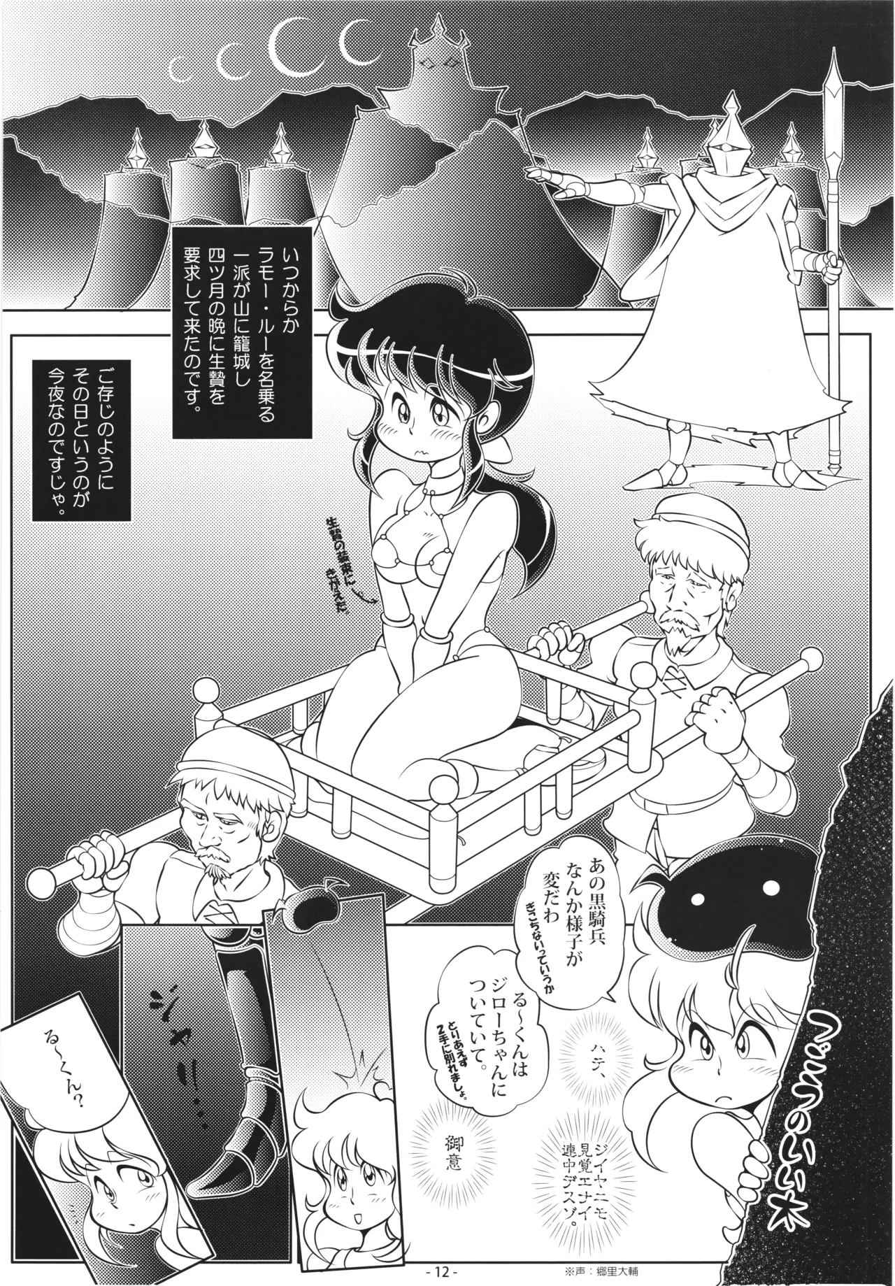 Cream Lemon 40th ANNIVERSARY SIDE B page 12 full