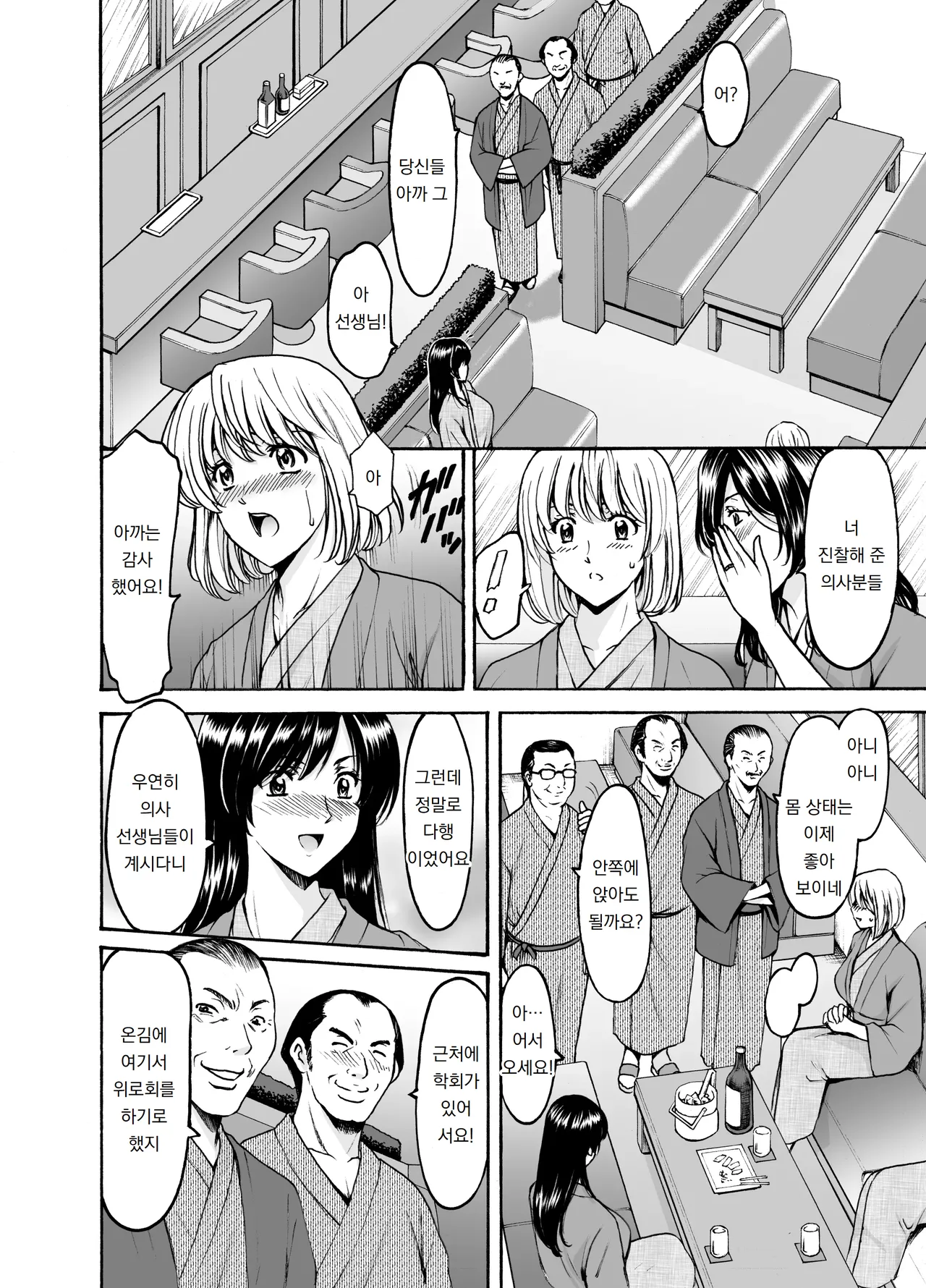 Hitozuma x 3 ~Yukemuri Ryoujou~ 1. Asagi | 유부녀 x 3 -온천증기 능욕정사- 1. 아사기 page 10 full