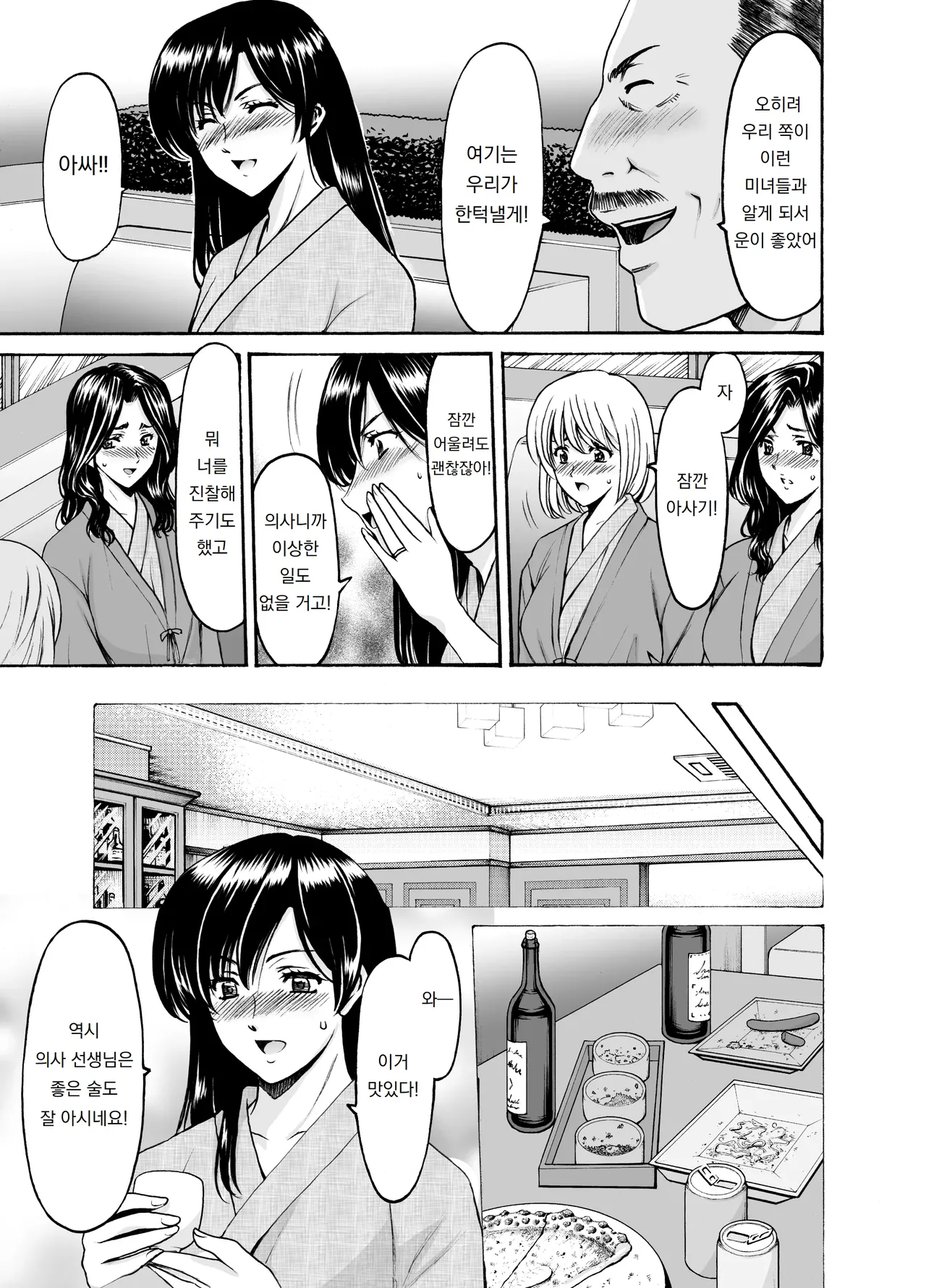 Hitozuma x 3 ~Yukemuri Ryoujou~ 1. Asagi | 유부녀 x 3 -온천증기 능욕정사- 1. 아사기 page 11 full
