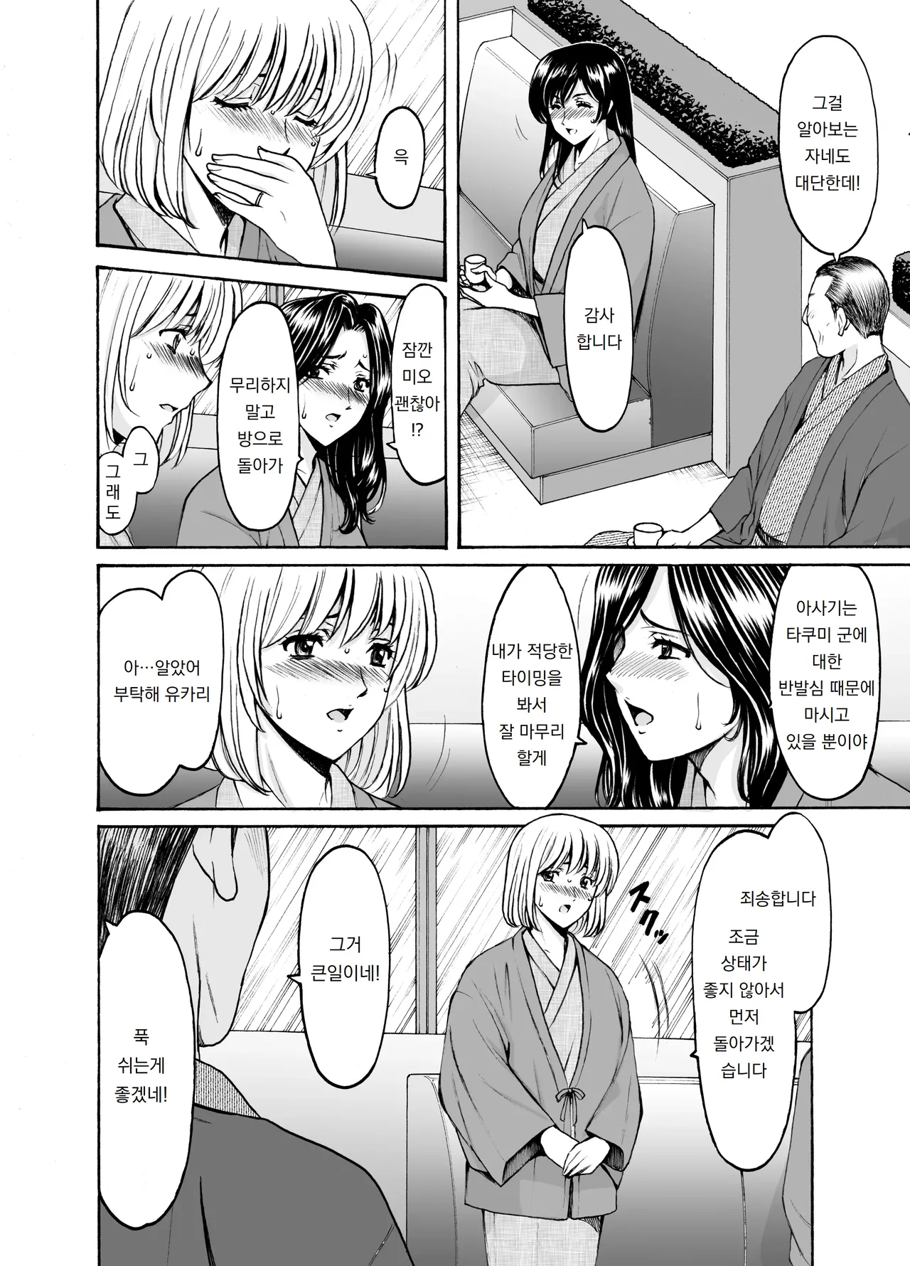 Hitozuma x 3 ~Yukemuri Ryoujou~ 1. Asagi | 유부녀 x 3 -온천증기 능욕정사- 1. 아사기 page 12 full
