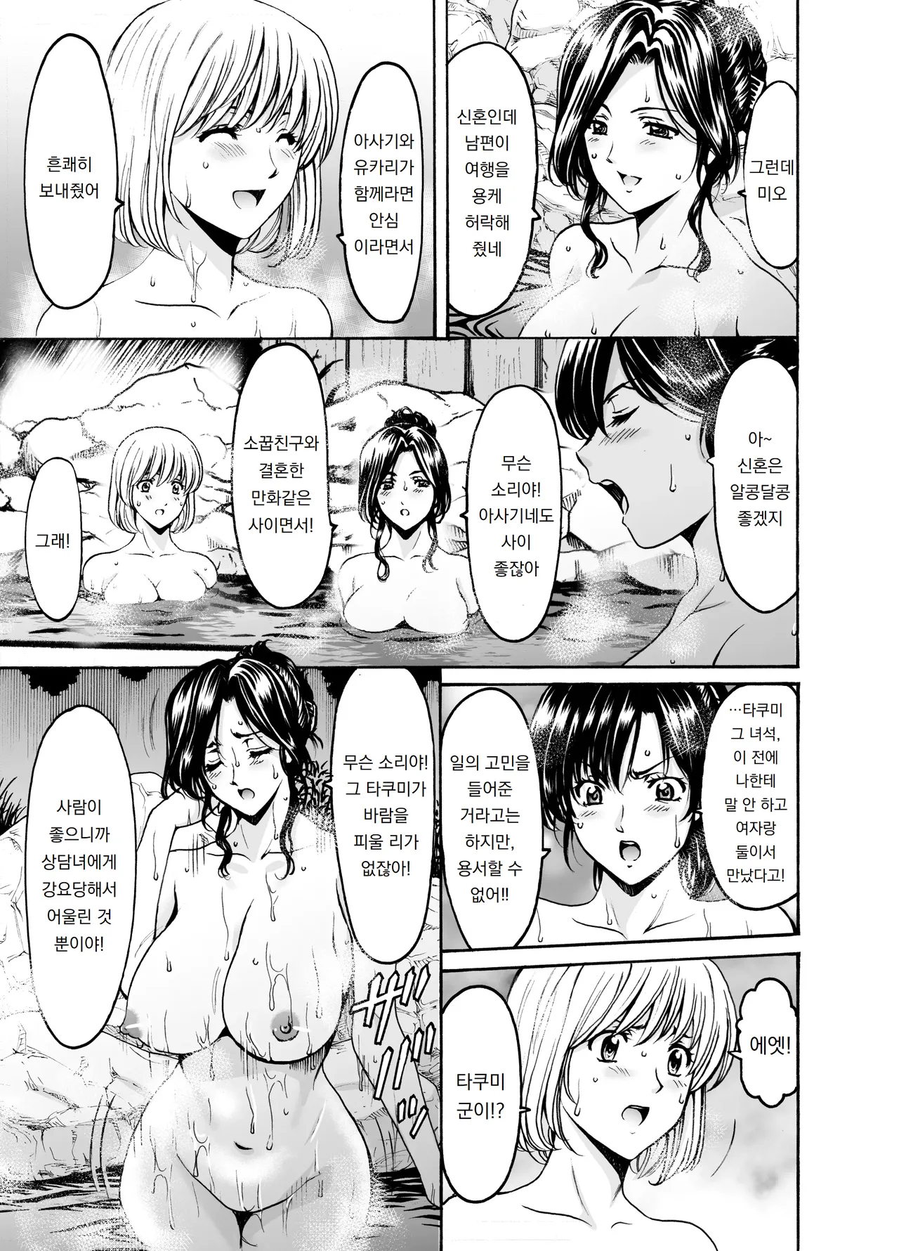 Hitozuma x 3 ~Yukemuri Ryoujou~ 1. Asagi | 유부녀 x 3 -온천증기 능욕정사- 1. 아사기 page 5 full